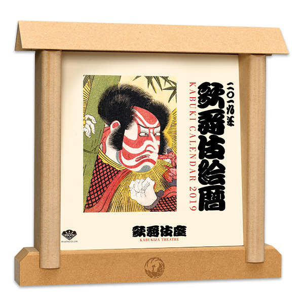 2019年 かぶきカレンダー「歌舞伎絵暦」卓上タイプ