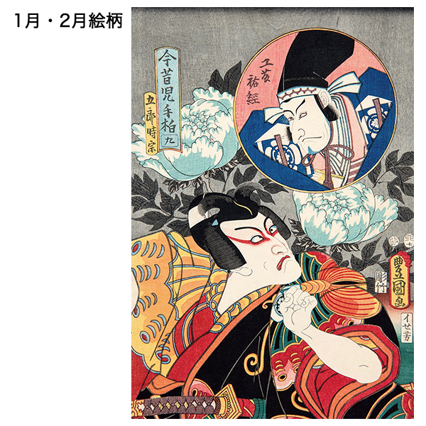 2022年　かぶきカレンダー「歌舞伎絵暦」壁掛けタイプ
