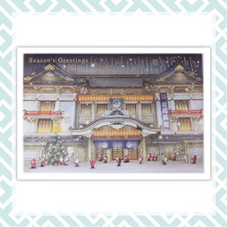 クリスマスカード　歌舞伎座