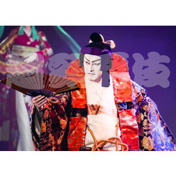 2021年9月京都南座　九月南座超歌舞伎 　歌舞伎ブロマイド／『御伽草紙戀姿絵』／030