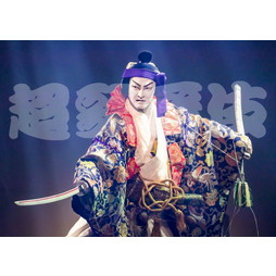 2021年9月京都南座　九月南座超歌舞伎 　歌舞伎ブロマイド／『御伽草紙戀姿絵』／036