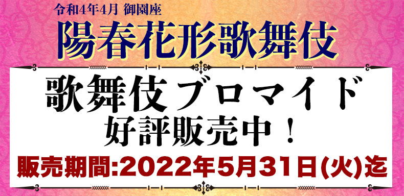 御園座ブロマイド