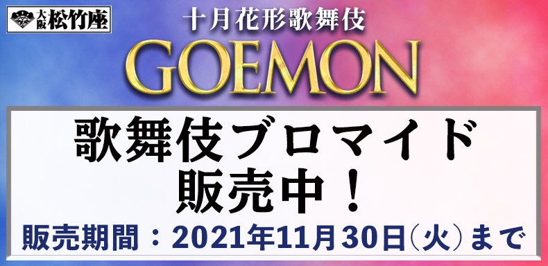 歌舞伎ブロマイド