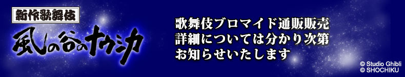 歌舞伎ブロマイド