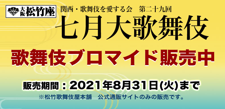 歌舞伎ブロマイド